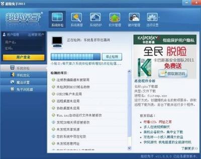 2011軟件精選01期 系統(tǒng)優(yōu)化與維護軟件推薦