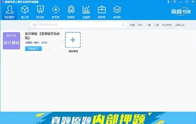 巔峰特訓(xùn)加強版 電腦版8.0.0.0系統(tǒng)維護通知